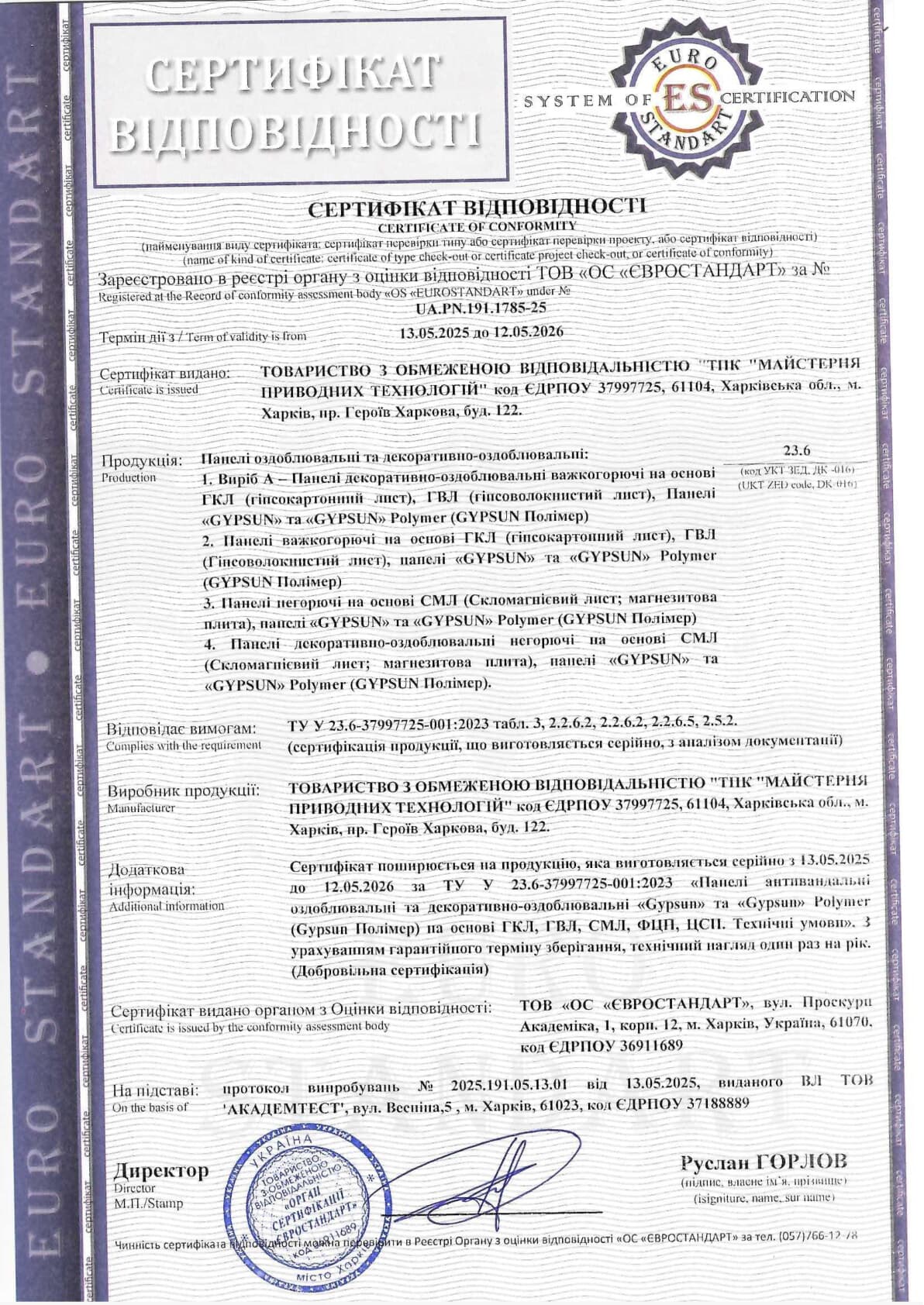 Сертифікат горючості (альтернативний)